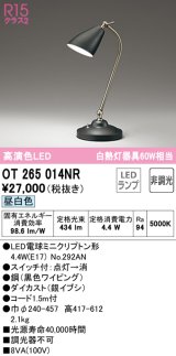 オーデリック　OT265014NR(ランプ別梱)　スタンド 非調光 LEDランプ 昼白色 ブラック