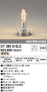 オーデリック　OT265015LC(ランプ別梱)　デスクスタンド LED電球フィラメント形 非調光 電球色