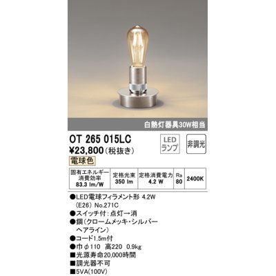 画像1: オーデリック　OT265015LC(ランプ別梱)　デスクスタンド LED電球フィラメント形 非調光 電球色