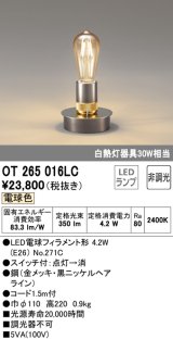 オーデリック　OT265016LC(ランプ別梱)　デスクスタンド LED電球フィラメント形 非調光 電球色