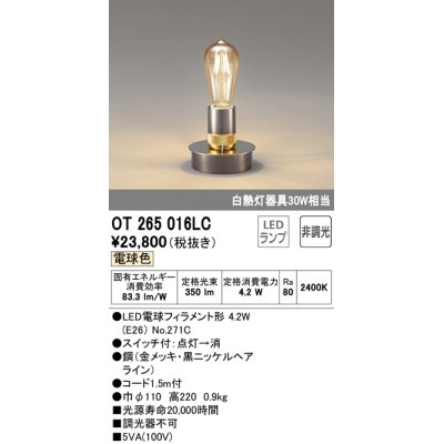 画像1: オーデリック　OT265016LC(ランプ別梱)　デスクスタンド LED電球フィラメント形 非調光 電球色