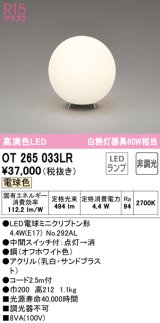 オーデリック　OT265033LR(ランプ別梱)　スタンド 非調光 LEDランプ 電球色 オフホワイト