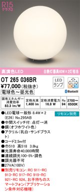 オーデリック　OT265036BR(ランプ別梱)　スタンド 調光 調色 Bluetooth コントローラー別売 LEDランプ 電球色〜昼光色 オフホワイト