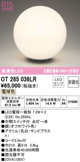 オーデリック　OT265036LR(ランプ別梱)　スタンド 非調光 LEDランプ 電球色 オフホワイト