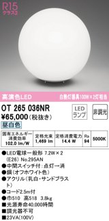 オーデリック　OT265036NR(ランプ別梱)　スタンド 非調光 LEDランプ 昼白色 オフホワイト