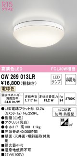 オーデリック　OW269013LR(ランプ別梱)　バスルームライト 非調光 LEDランプ 電球色 防雨・防湿型 ホワイト