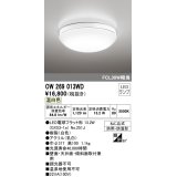 オーデリック　OW269013WD(ランプ別梱)　バスルームライト LED電球フラット形 非調光 温白色 防雨・防湿型 白色