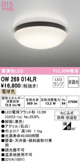 オーデリック　OW269014LR(ランプ別梱)　バスルームライト 非調光 LEDランプ 電球色 防雨・防湿型 ブラック