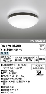 オーデリック　OW269014ND(ランプ別梱)　バスルームライト 非調光 LEDランプ 昼白色 防雨・防湿型 ブラック