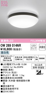 オーデリック　OW269014NR(ランプ別梱)　バスルームライト 非調光 LEDランプ 昼白色 防雨・防湿型 ブラック