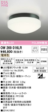 オーデリック　OW269016LR(ランプ別梱)　バスルームライト 非調光 LEDランプ 電球色 防雨・防湿型 ブラック