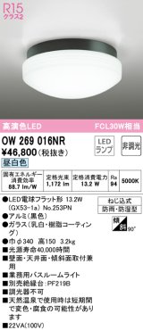 オーデリック　OW269016NR(ランプ別梱)　バスルームライト 非調光 LEDランプ 昼白色 防雨・防湿型 ブラック