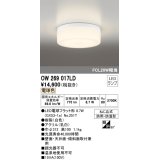 オーデリック　OW269017LD(ランプ別梱包)　バスルームライト LED電球色 非調光 防湿防雨 ねじ込式