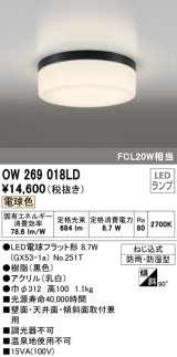 オーデリック　OW269018LD(ランプ別梱包)　バスルームライト LED電球色 非調光 防湿防雨 ねじ込式