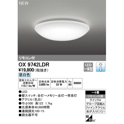 画像1: オーデリック　OX9742LDR　シーリングライト LED一体型 非調光 昼白色 リモコン付属 〜8畳 [♭]