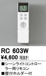 照明部材 オーデリック　RC603W　シーンライトコントローラー用リモコン