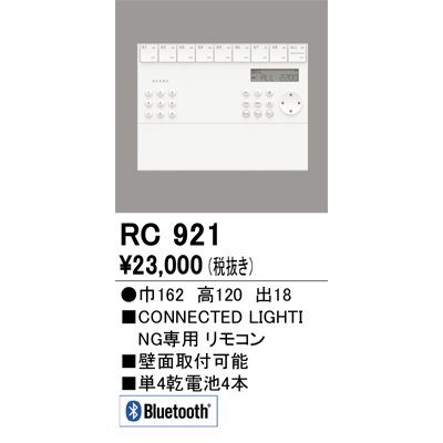 画像1: オーデリック　RC921　リモコンユニット 壁掛リモコン Bluetooth