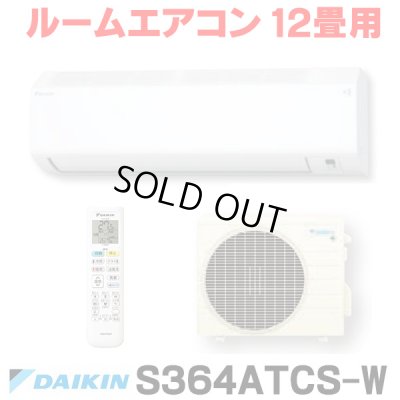 画像1: [在庫あり] ダイキン S364ATCS-W エアコン 12畳 ルームエアコン CXシリーズ 単相100V 20A 12畳程度 ホワイト (S363ATCS-W 後継品) ☆2