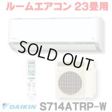 [在庫あり] ダイキン S714ATRP-W エアコン 23畳 ルームエアコン RXシリーズ うるるとさらら 単相200V 20A 23畳程度 ホワイト (S713ATRP 後継品) [♭☆H]