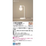 パナソニック　SC438W　スタンドライト 卓上型 LED(電球色) スタンド 拡散タイプ・中間スイッチ付 白熱電球60形1灯器具相当 ホワイト