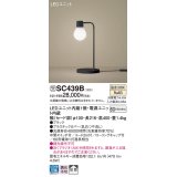 パナソニック　SC439B　スタンドライト 卓上型 LED(温白色) スタンド 拡散タイプ・中間スイッチ付 白熱電球60形1灯器具相当 ブラック