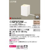 パナソニック　SF072W　フロアスタンド LED(電球色) アッパーライト 美ルック フットスイッチ付 拡散 ホワイト