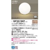 パナソニック　SF251WZ　フロアスタンド ランプ同梱 LED(電球色) 床置型 フットスイッチ付 モディファイ ホワイト