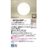 パナソニック　SF291WF　フロアスタンド ランプ同梱 LED(電球色) 床置型 フットスイッチ付 モディファイ ホワイト