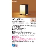 パナソニック　SF999Z　和風スタンドライト 床置型 LED(電球色) フロアスタンド 中間スイッチ付 白熱電球40形1灯器具相当 ダークブラウン