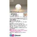 パナソニック　SFX010　スタンド 床置型 LED(電球色) 調光可能型 白熱電球40形1灯器具相当 40形