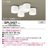 パナソニック　SPL5427　シャンデリア ランプ別売(口金GX53-1) LED シーリングファン用 天井直付型 ホワイト