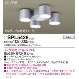 パナソニック　SPL5428　シャンデリア ランプ別売(口金GX53-1) LED シーリングファン用 天井直付型 シルバーメタリック