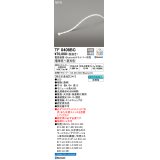 オーデリック TF0408BC 間接照明 テープライト 長4080 調光調色 Bluetooth リモコン・電源装置・ドライバー別売 LED一体型 電球色〜昼光色 防雨型 受注生産 [§]