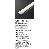 オーデリック　UN1301ER　ベースライト LED光源ユニット 非調光 本体別売 電球色