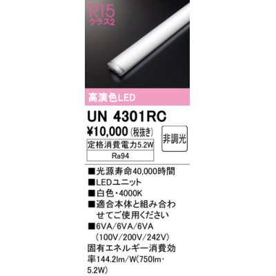 画像1: オーデリック　UN4301RC　ベースライト LEDユニット 非調光 白色