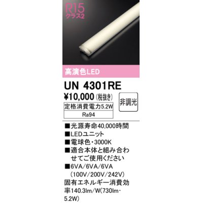 画像1: オーデリック　UN4301RE　ベースライト LEDユニット 非調光 電球色