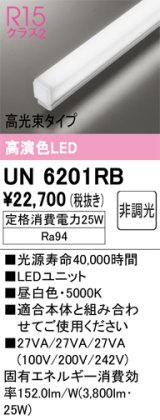 オーデリック　UN6201RB　ベースライト LEDユニット 非調光 昼白色