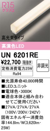 オーデリック　UN6201RE　ベースライト LEDユニット 非調光 電球色