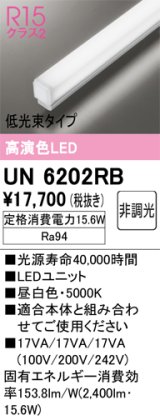 オーデリック　UN6202RB　ベースライト LEDユニット 非調光 昼白色