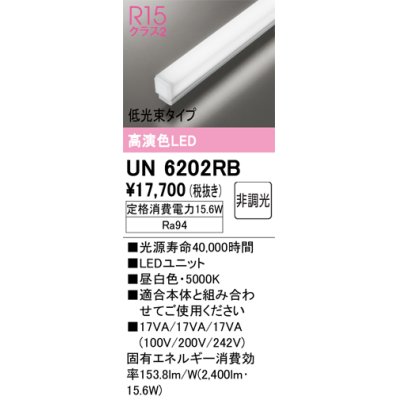 画像1: オーデリック　UN6202RB　ベースライト LEDユニット 非調光 昼白色