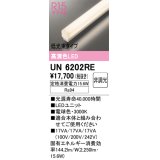 オーデリック　UN6202RE　ベースライト LEDユニット 非調光 電球色