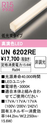 オーデリック　UN6202RE　ベースライト LEDユニット 非調光 電球色