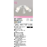 オーデリック WF278PR1(ランプ別梱) シーリングファン 6畳 光色切替調光 LED 電球色・昼白色 灯具のみ 高演色LED R15 オフホワイト