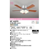 オーデリック WF442PR(ランプ別梱) シーリングファン 10畳 光色切替調光 LED 器具本体 灯具一体型 高演色LED R15 リモコン付 チェリー/エボニーブラウン