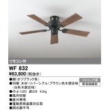 オーデリック　WF832　シーリングファン 器具本体 (直付・5枚羽根) リバーシブル ヴィンテージウッド調 リモコン付属