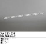 オーデリック　XA253034　ベースライト 部材 ルーバー ホワイト