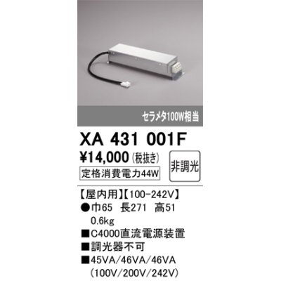 画像1: オーデリック　XA431001F　ダウンライト PLUGGED 別売電源装置 C4000 非調光