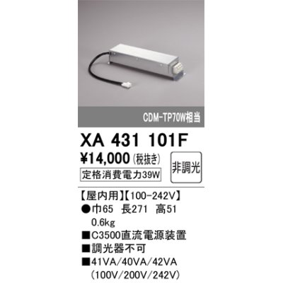 画像1: オーデリック　XA431101F　ダウンライト PLUGGED 別売電源装置 C3500 非調光