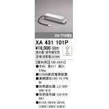 オーデリック　XA431101P　ダウンライト 部材 電源装置 屋内用 調光器・信号線別売