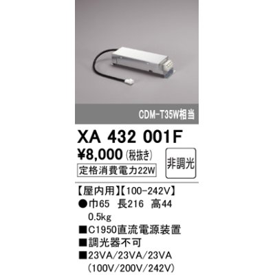 画像1: オーデリック　XA432001F　ダウンライト PLUGGED 別売電源装置 C1950 非調光